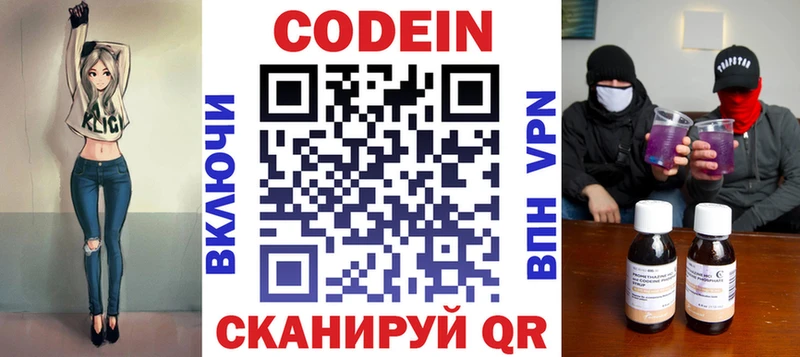 Кодеиновый сироп Lean напиток Lean (лин)  Купить где  Белоусово 